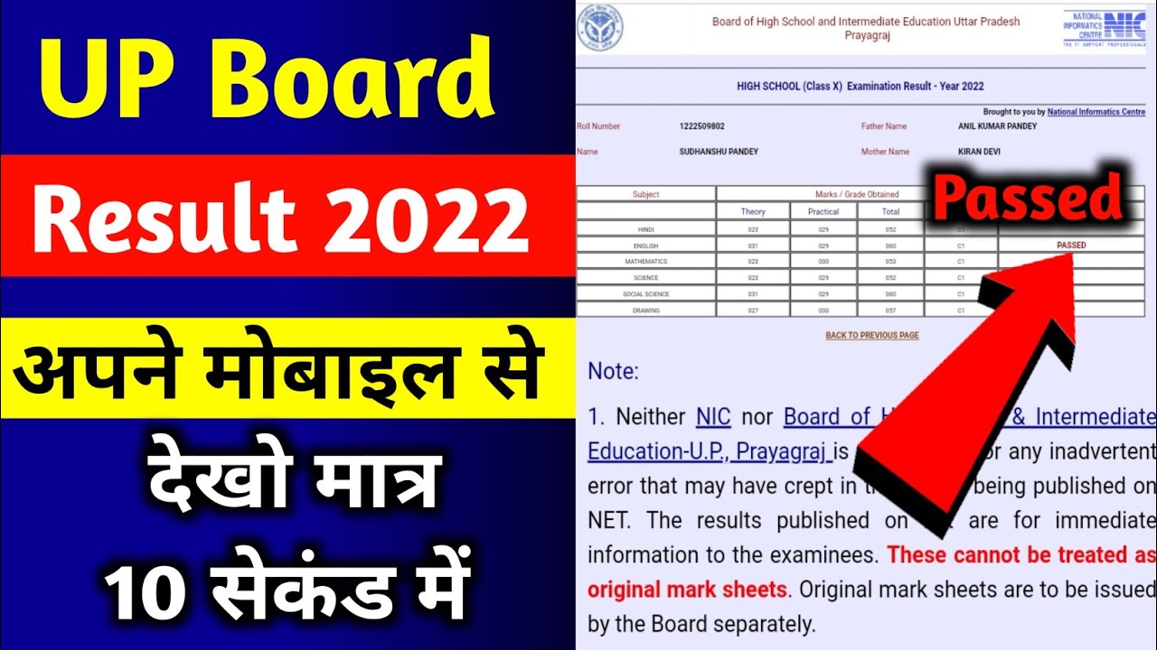🔴Live Up Board result 2022 Kaise dekhe | 10th ka result kaise check kare