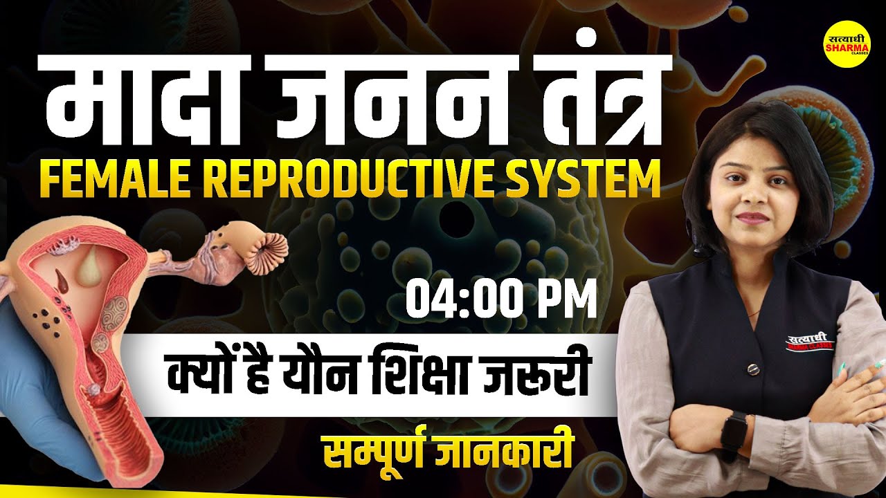मादा जनन तंत्र Female Reproductive System  | MP MAHILA Supervisor | महिला पर्यवेक्षकI GNM, NURSHING,