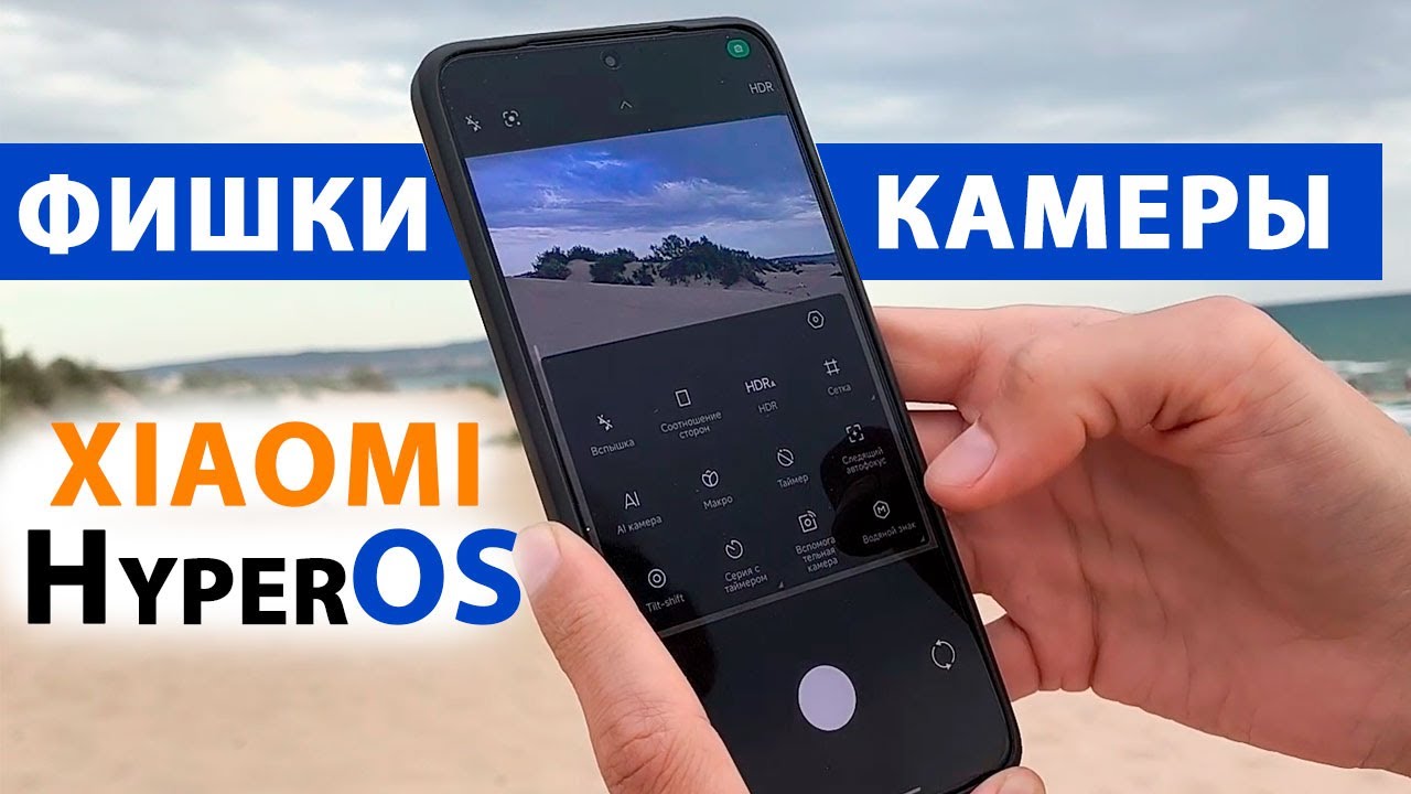 ФИШКИ КАМЕРЫ XIAOMI 🔥 МАКСИМАЛЬНОЕ КАЧЕСТВО в HyperOS