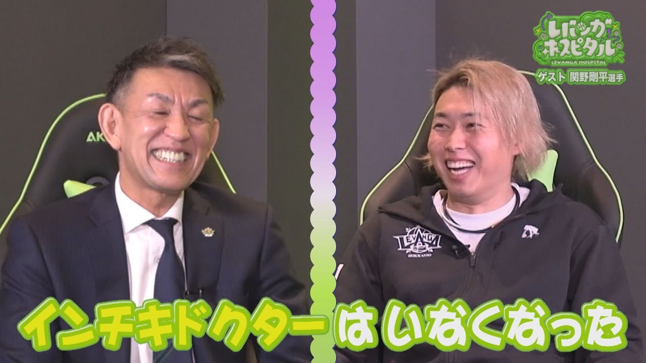 【かわいいな】折茂委員長が語る関野選手の魅力
