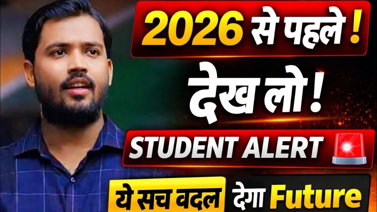 2026 से पहले ये नहीं देखा तो पछताओगे | Khan Sir