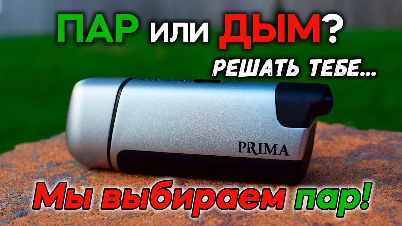 Обзор вапорайзера Vapir Prima Vaporizer