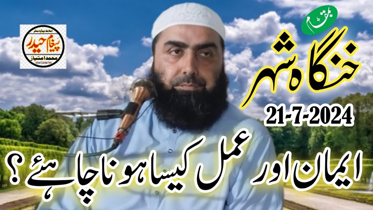Hazrat Molana Qari Yaseen Haider Shab Topic Emaan or Amal kaisa Hona Chahiye Bamakam Khan Ghan City