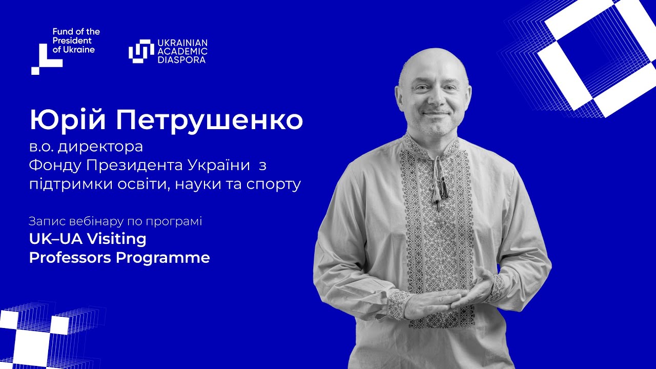 🇬🇧🎓🇺🇦 Вебінар: Як українським університетам залучити британських професорів