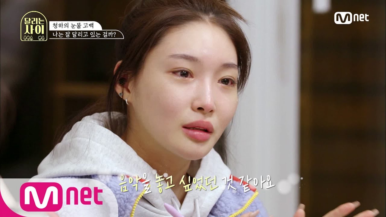 [ENG] [1회] '나는 잘 달리고 있는걸까?' 홀로 마음의 무게를 견뎌온 청하의 눈물 고백#달리는사이 | Running girls EP.1 | Mnet 201209 방송
