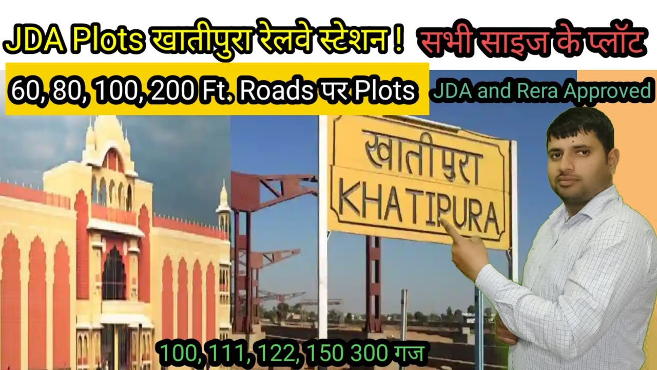 Ring Road ke pass खातीपुरा रेल्वे स्टेशन के पास JDA प्लाट ! JDA Plot Near Khatipura Railway Station