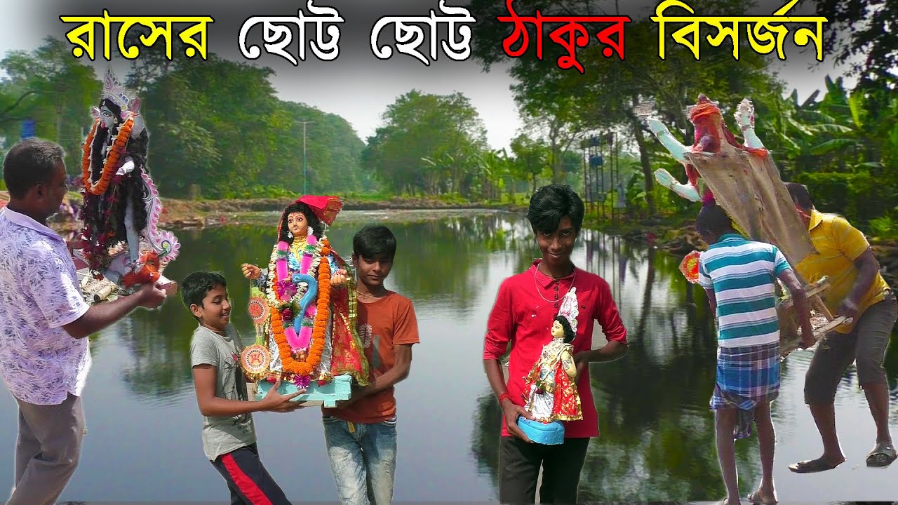 শান্তিপুরে মতিগঞ্জের ঘাটে কতরকম ছোট ছোট ঠাকুর বিসর্জন | শান্তিপুরের ভাঙা রাস