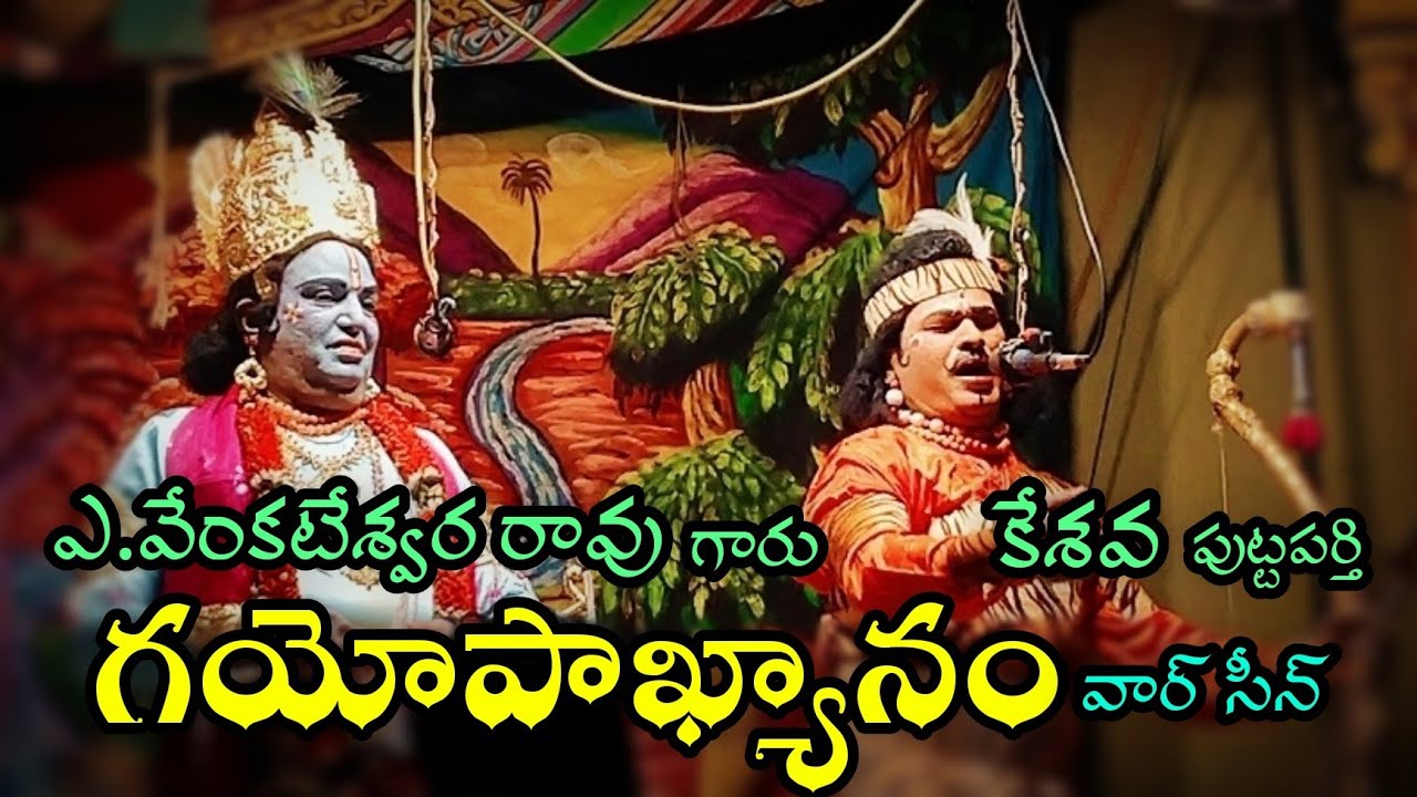 Gayopakhyanam |  War | Scene | A.Venkateswar Rao | Puttaparthi Keshava |