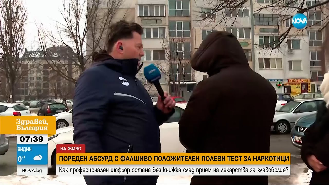 Професионален шофьор с положителен тест за наркотици, след като пил лекарства