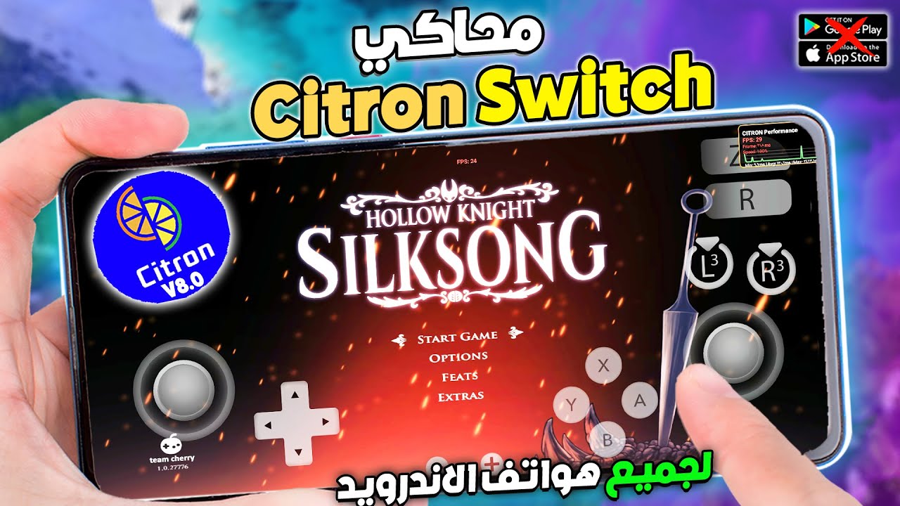 محاكي Citron V8 Switch الجديد : اكتشف قوة هاتفك بهذا المحاكي! Citron Switch Emulator