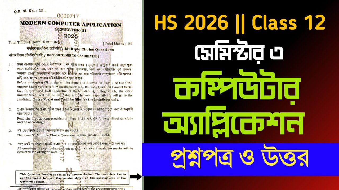 Class 12 Sem 3 computer application question solved 2025 || HS computer application MCQ solved 2026 