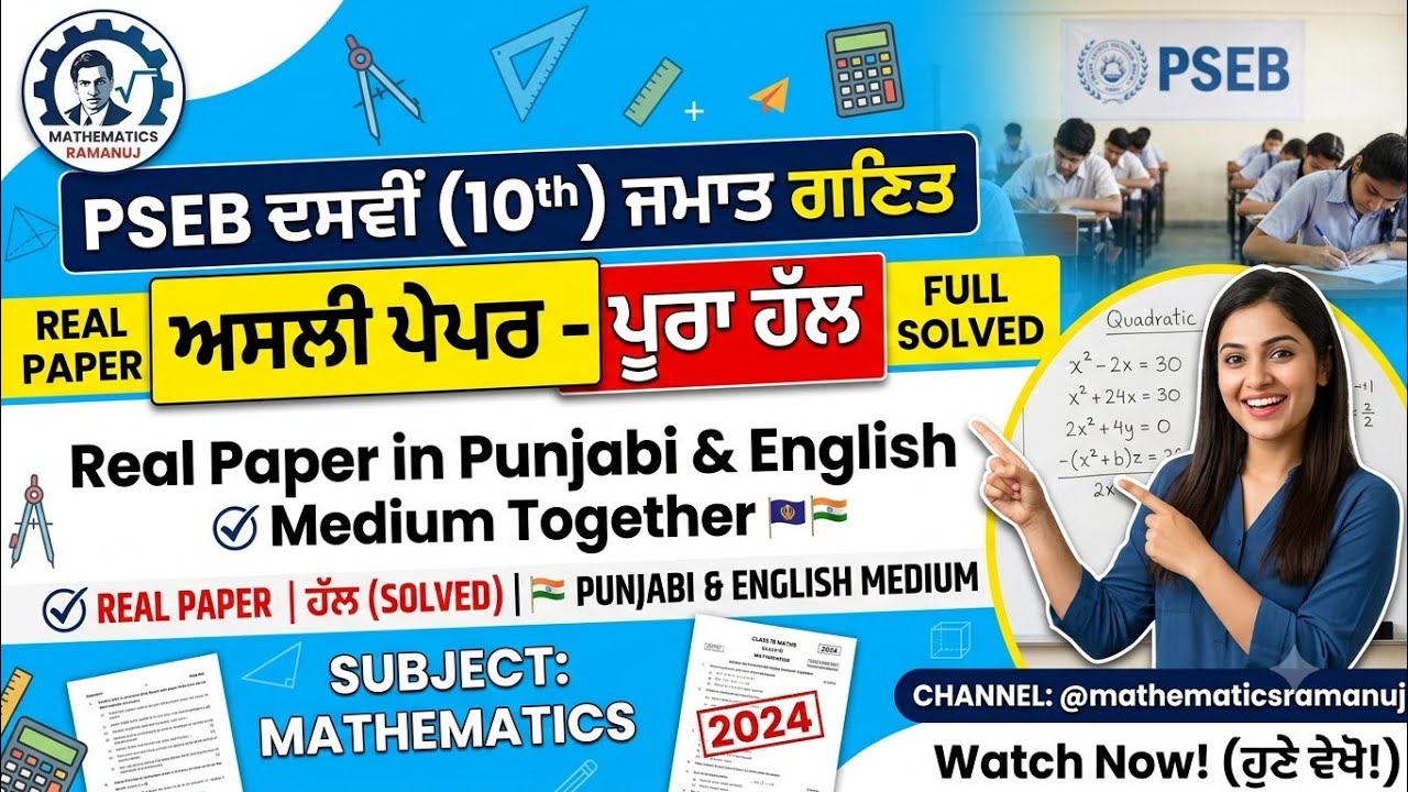 Class 10th Maths September Paper PSEB 2026 Mathematics september Real paper Class 10th full solved 