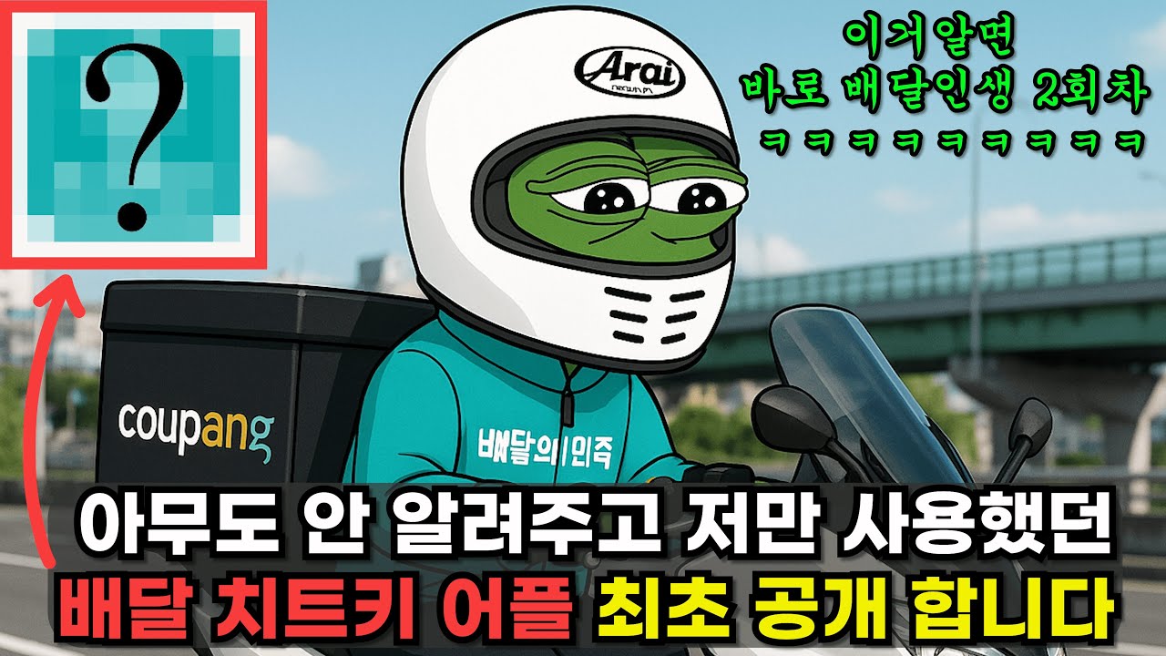 내가 배달하면서 매일 쓰는 최고의 보조어플