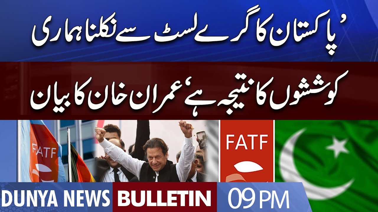 Dunya News 9PM Bulletin | 22 Oct 2022 | Pakistan Out From Grey List | Imran Khan Statement
