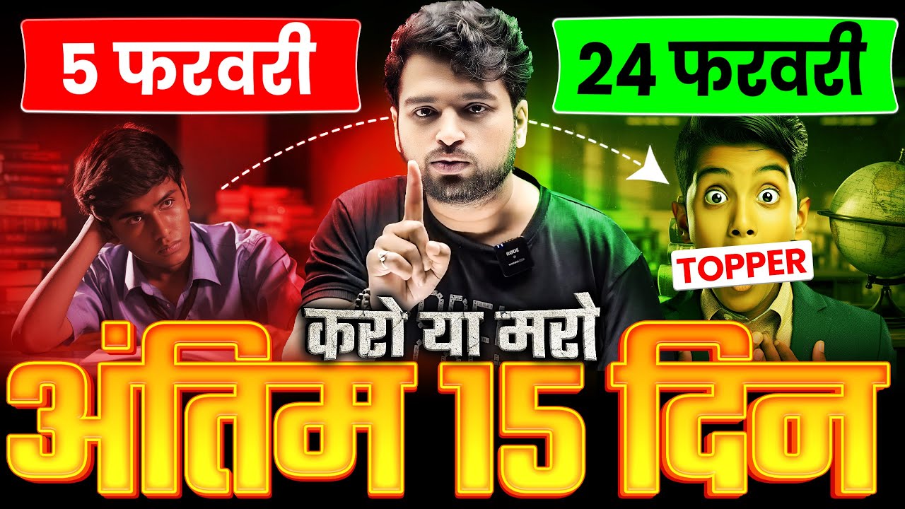 जनवरी से पढ़ कर टॉपर कैसे बनें | Last 30 Days Strategy to Score 95% | UP Board Exam 2025