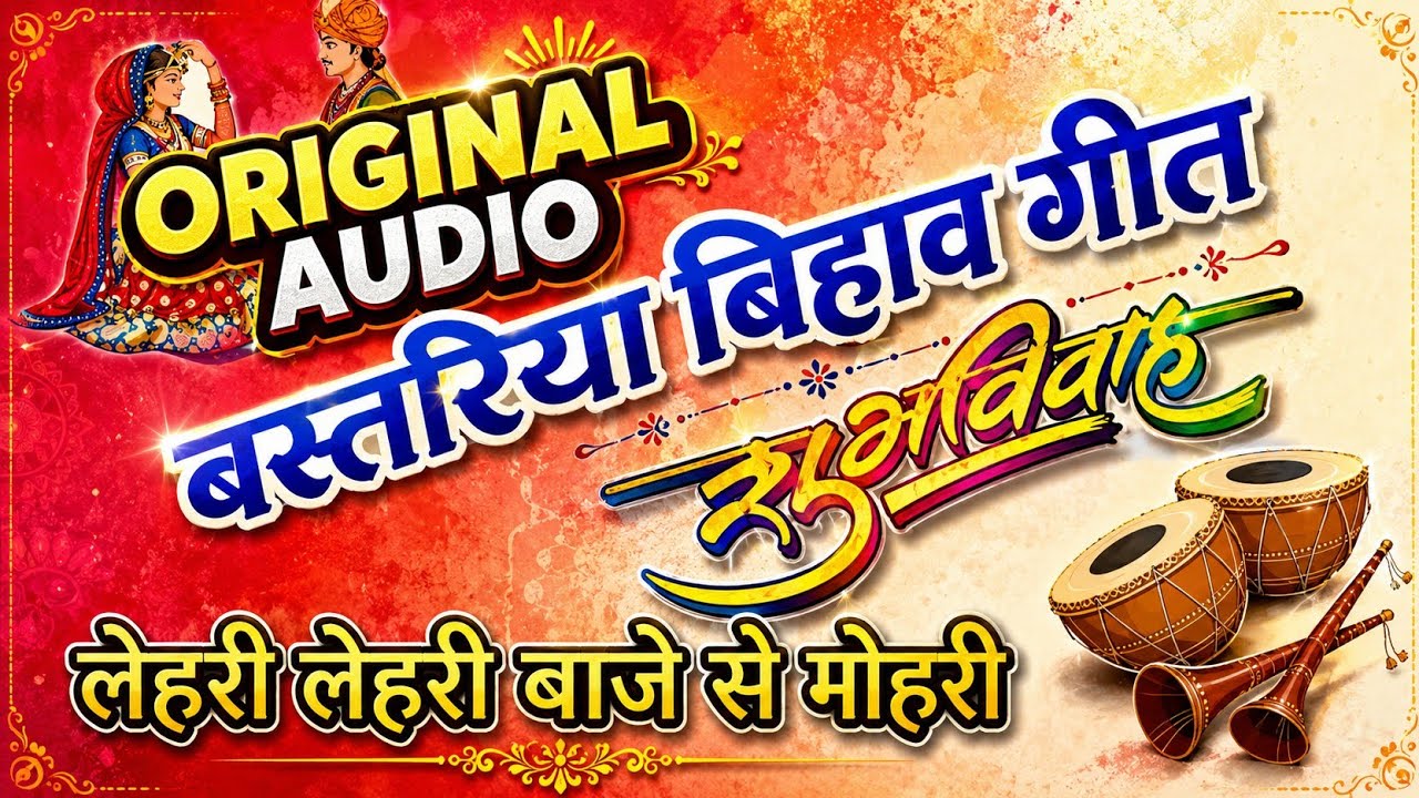 Lehri lehri HALBi bihaw geet  ORIGINAL AUDIO by Alfa bastar