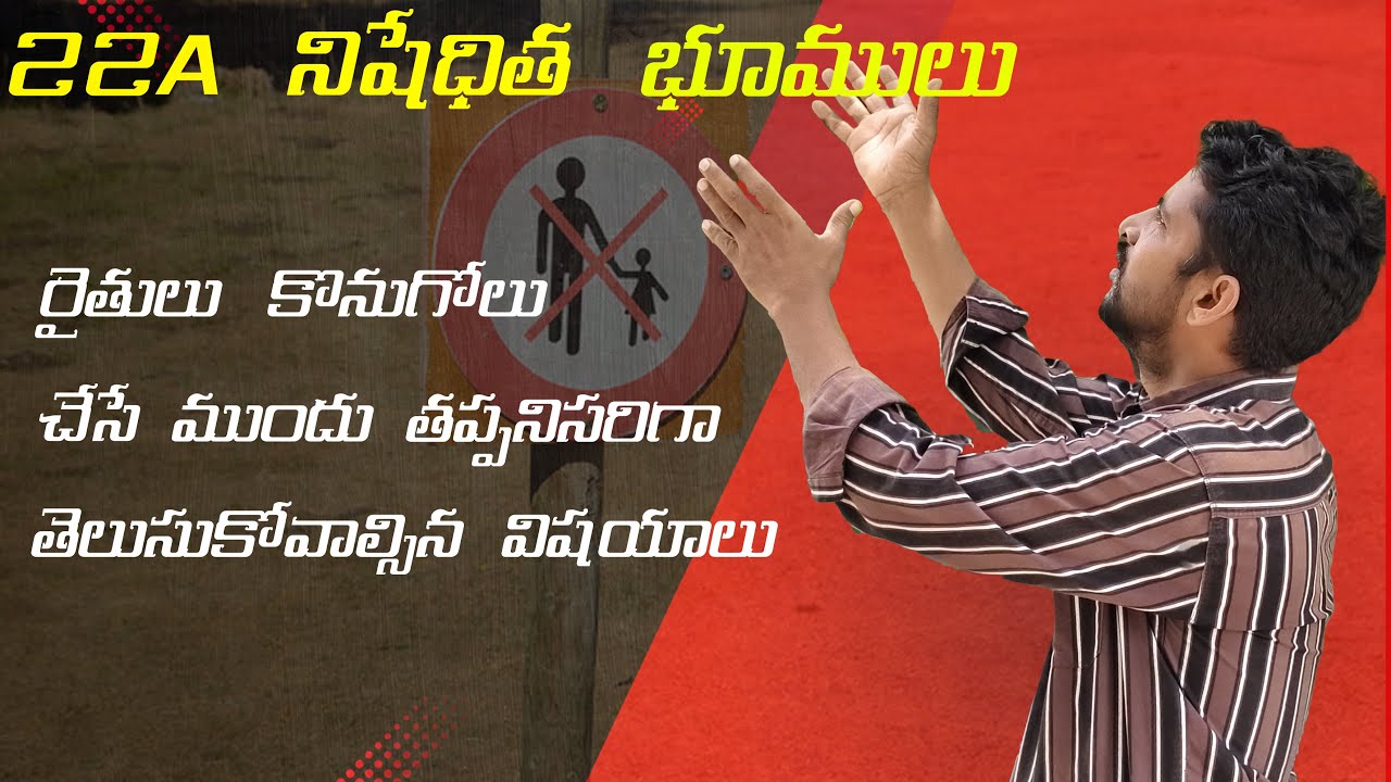 22A నిషేధిత భూములు – రైతులు కొనుగోలు చేసే ముందు తప్పనిసరిగా తెలుసుకోవాల్సిన విషయాలు