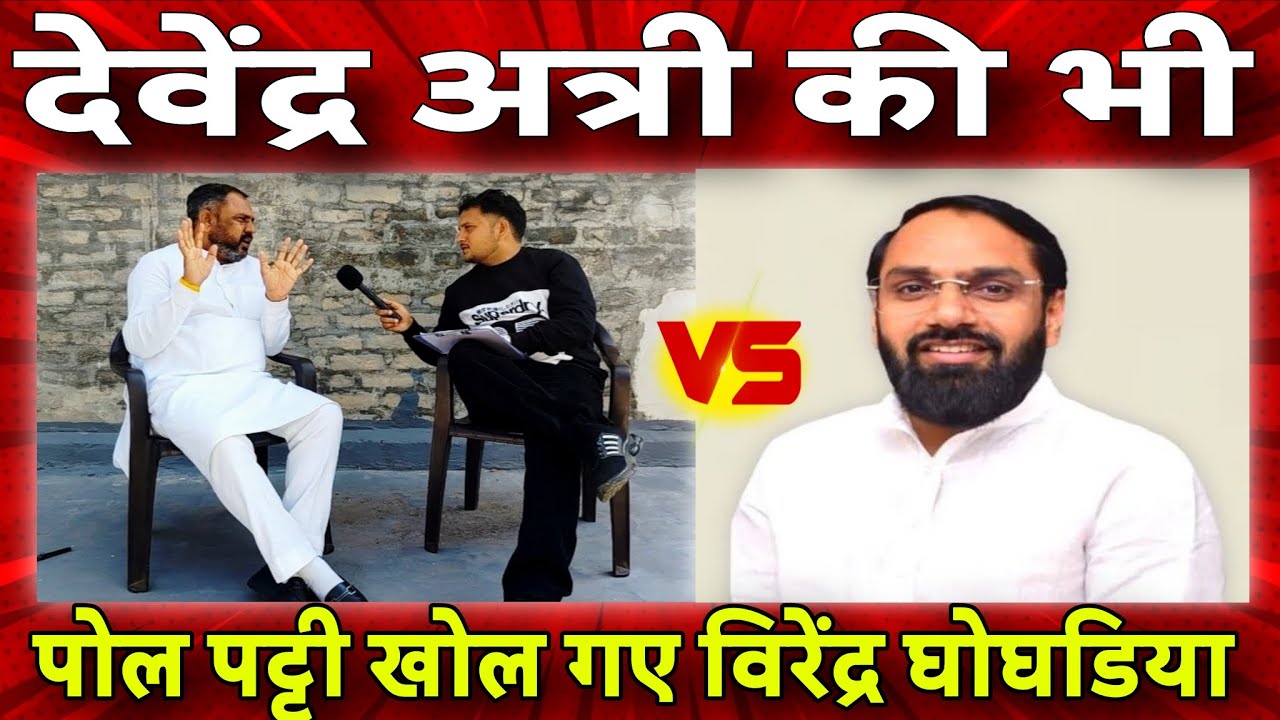 देवेंद्र अत्री को लेकर भी काफी कुछ बोल गए विरेंद्र घोघडिया | #haryana #uchana #davenderattri 