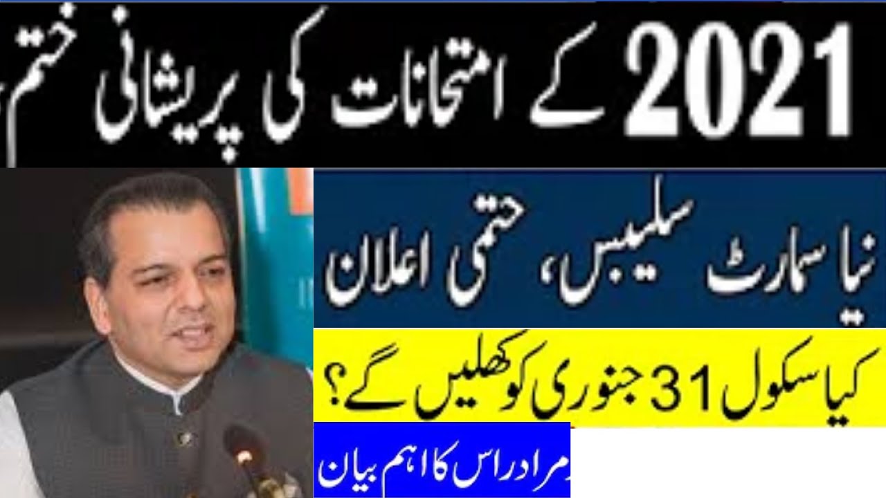 Latest Smart Syllabus News |Paper Pattern 2021 |Murad Raas School Opening Schedule | Winter Vacation