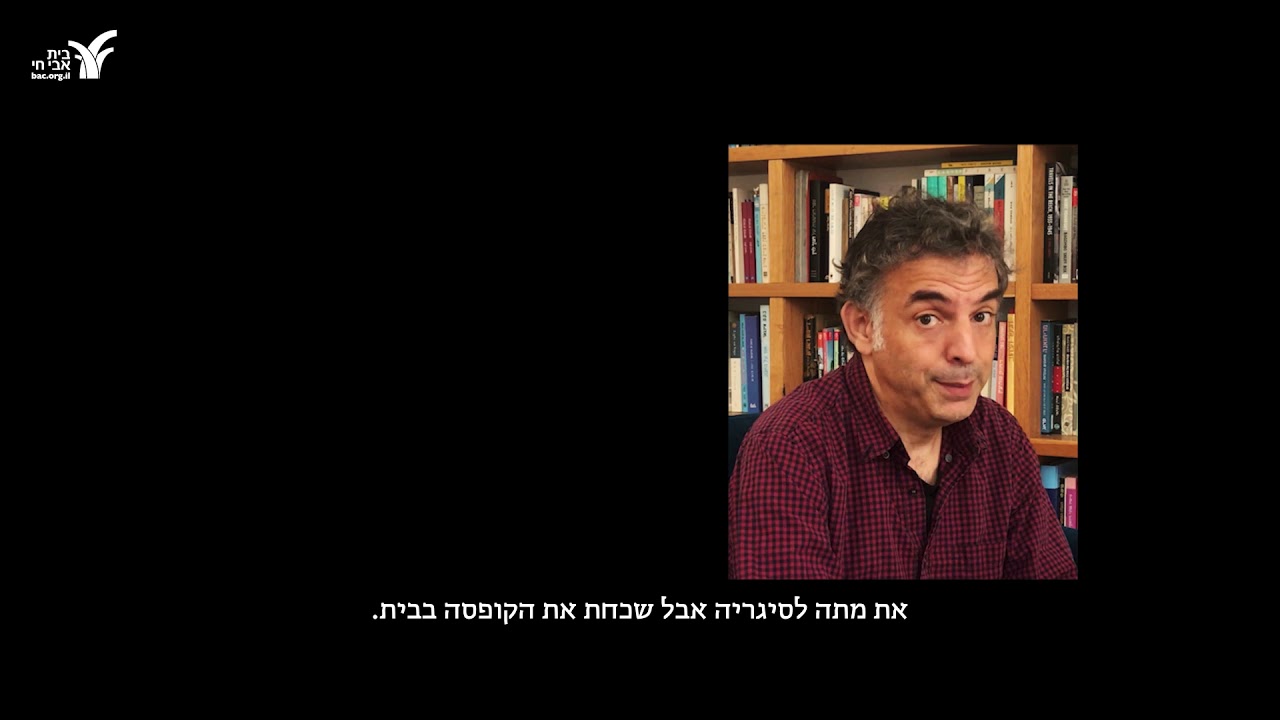 אתגר קרת - בחוץ | #אם_כבר_לבד