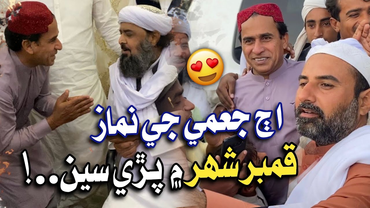 Ajj Jumma Namaz Qambar Sher Mai Parhi Seen..!| Ali Gul Mallah