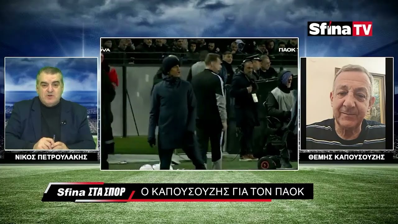 Η καλύτερη ομάδα ο ΠΑΟΚ, θα πάρει νταμπλ! (12/02/2026)