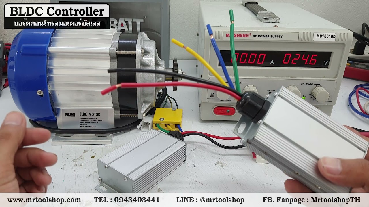 [แนะนำ] บอร์ดคอนโทรลมอเตอร์บัสเลส 24V และ 48V