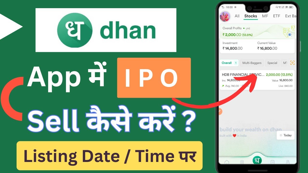 Dhan App me IPO kaise Sell kare | How to sell IPO shares in Dhan app | Dhan app ipo Share sell