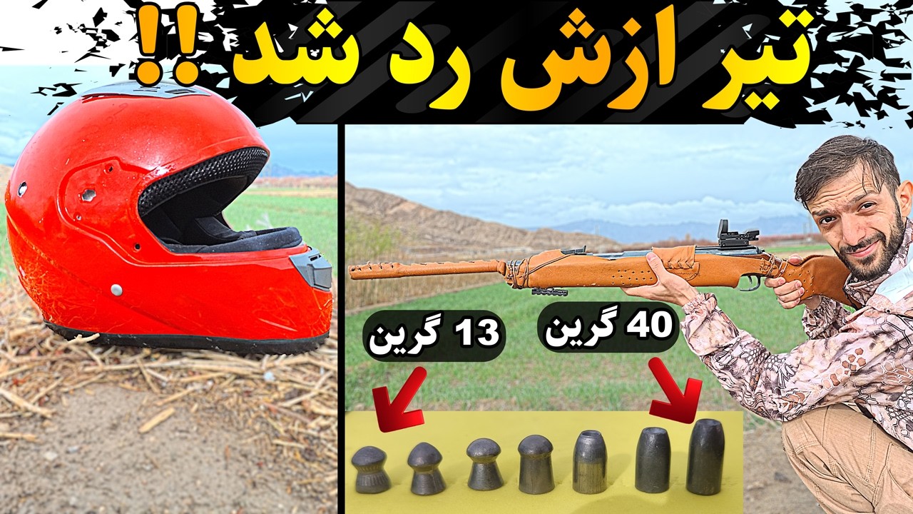 کدوم وزن ساچمه مناسب تفنگ بادیه ؟؟🤔 تست ساچمه 13 گرین تا 40 گرین