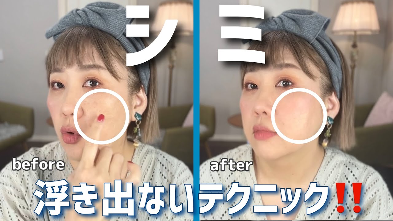 【超有料級】チーク付けてもシミが浮き出てこないテク大公開❣️