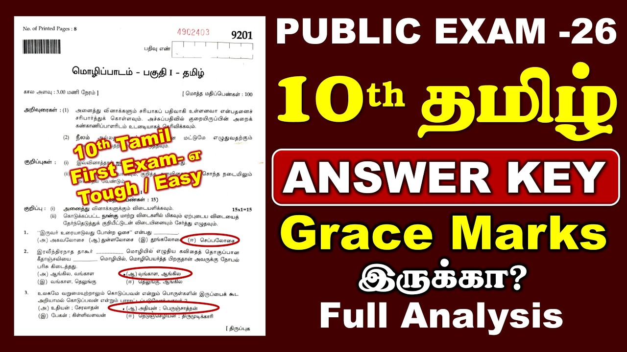 10th Tamil Answer Key 2026 | Grace Marks - இருக்கா? Tough Paper #tamil #10thstd #school #school