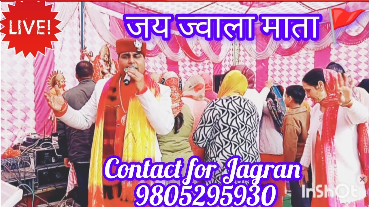 || जय ज्वाला माता‌ तेरी जोत निर्मल ||Arun mehra Jagran party Harsar Dehri || 🙏🌷