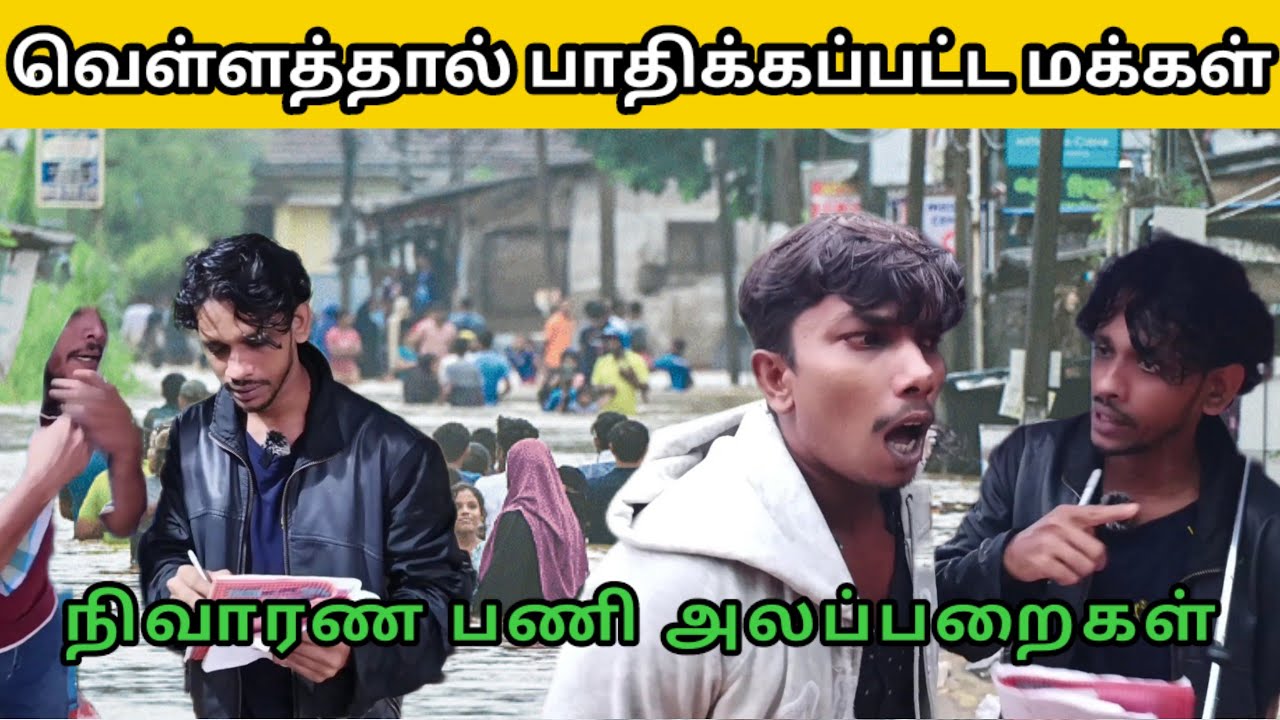 வெள்ளத்தால் பாதிக்கப்பட்ட மக்கள்/kky mahilchi/alaparaigal/Tamil comedy/💯🤠 fun