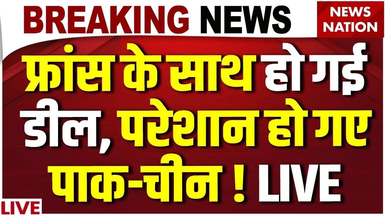 India France Defence Deal Live: भारत-फ्रांस में बड़ी डील | China | Pakistan | PM Modi-Macron Meeting
