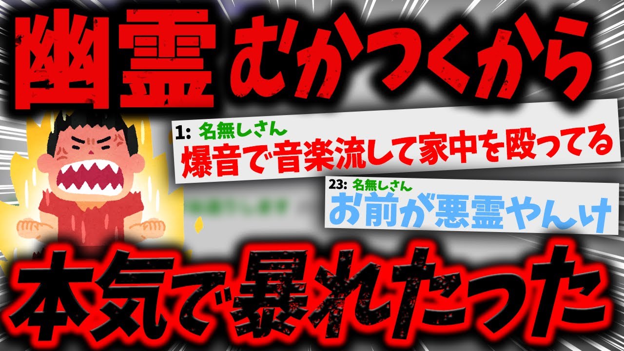 絶対に笑ってしまう怖い話「事故物件と戦ってみた」