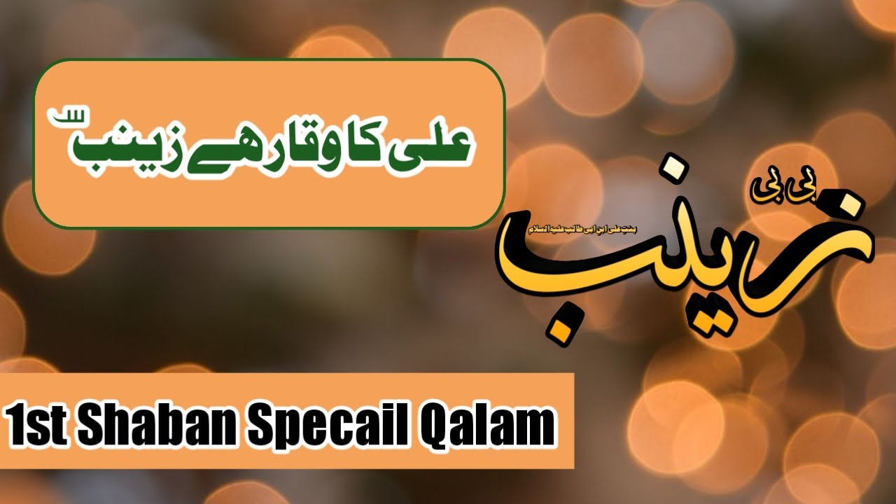 1st Shaban Special Manqabat || Noor Ali Noor || Zahoor e Bibi Zainabس || Reciter Malik Ahsan Ali