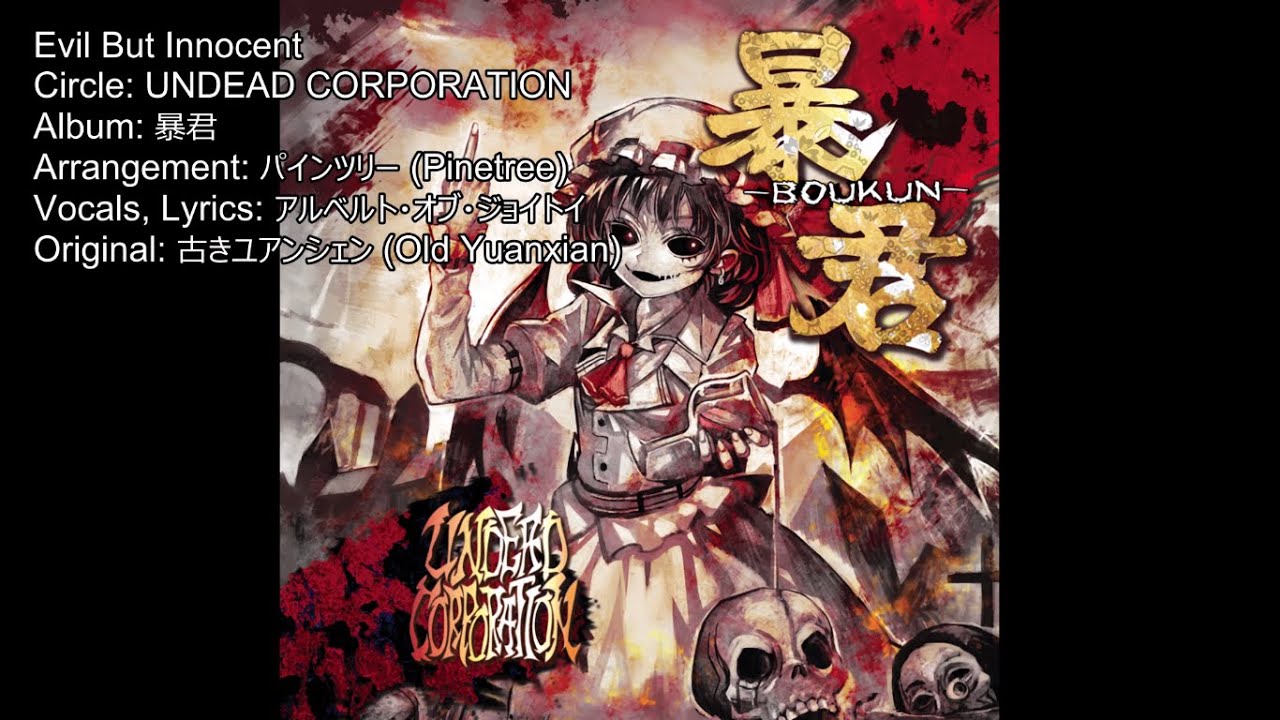 UNDEAD CORPORATION - Evil But Innocent (with subtitles)