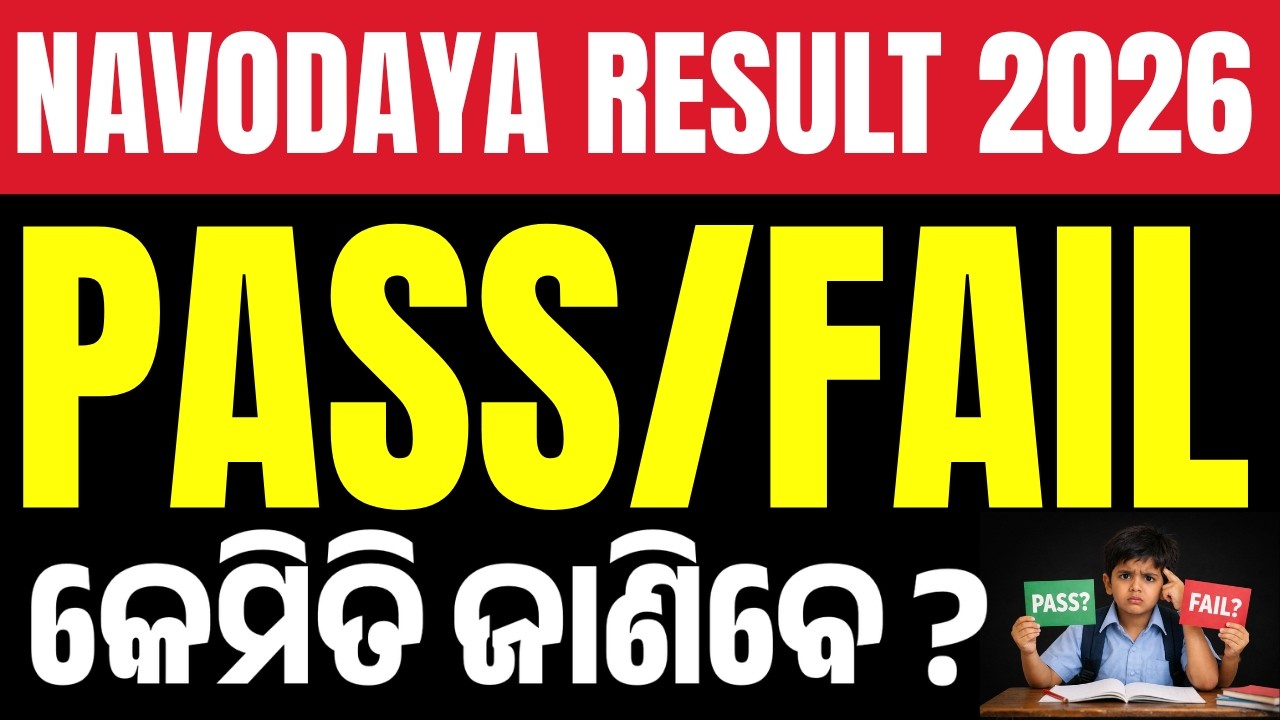 Navodaya Pass/Fail ! How to Check Navodaya Result 2026 | Navodaya Result 2026