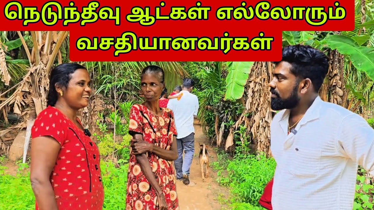 நெடுந்தீவு ஆட்கள் எல்லோரும் வசதியானவர்கள்