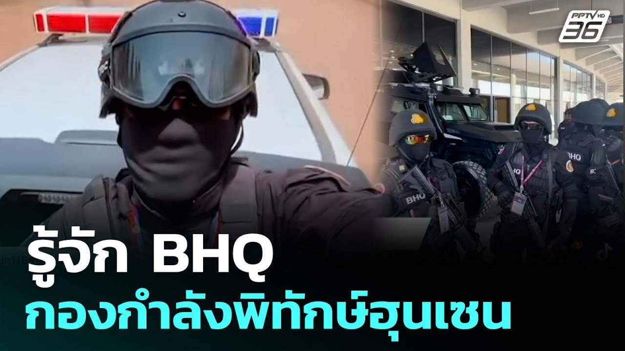 รู้จัก BHQ กองกำลังพิทักษ์ฮุนเซน | เข้มข่าวค่ำ | 17 มิ.ย. 68