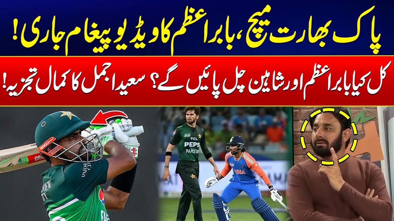 Pakistan vs India Match: Babar Azam’s Video Message Released!