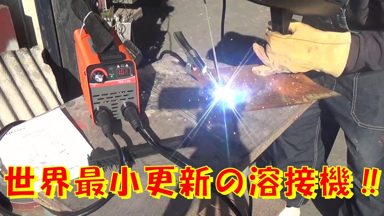 視聴者様プレゼント 世界最小更新の溶接機 ARC140Mini FEIFANKE レストア restore 旧車 鈑金 塗装 板金 千鳥工房