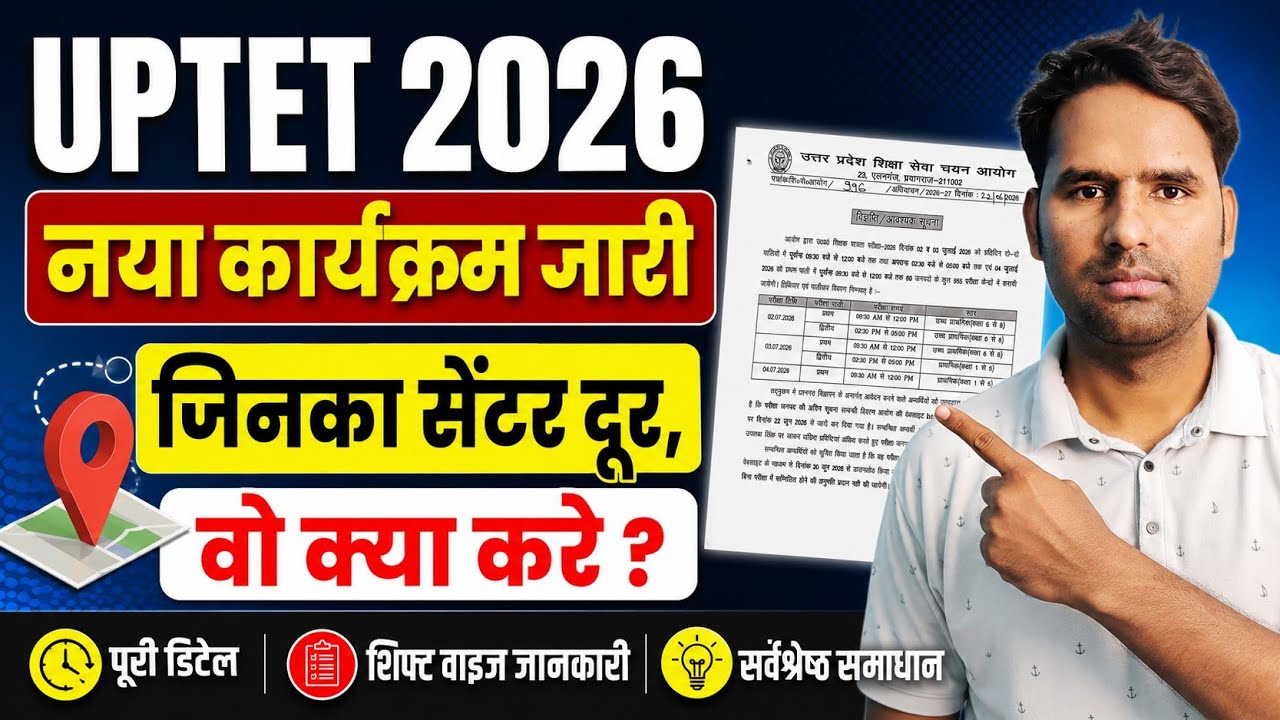UPTET 2026 Exam City and Admit Card Notice Out