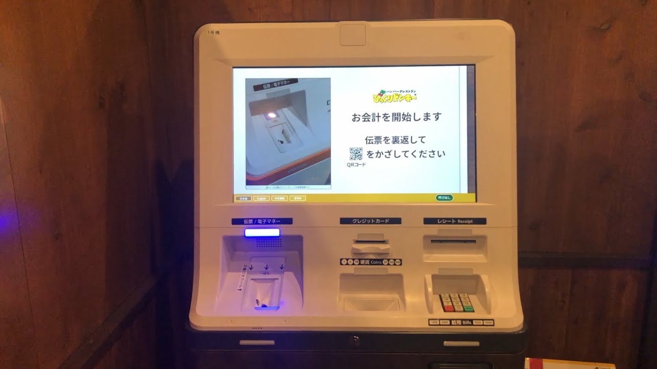 【千葉県 市川市】びっくりドンキー 南行徳店 （セルフオーダー → セルフレジ／現金で支払い）