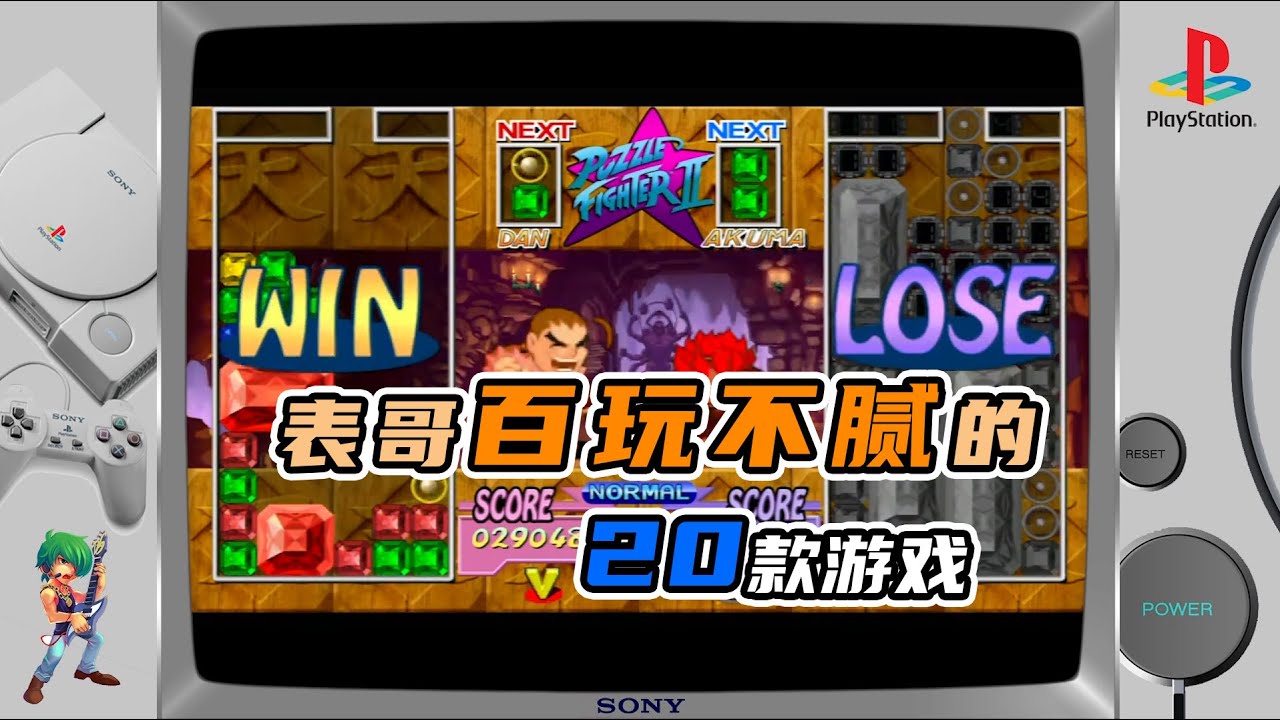20款百玩不腻的经典游戏