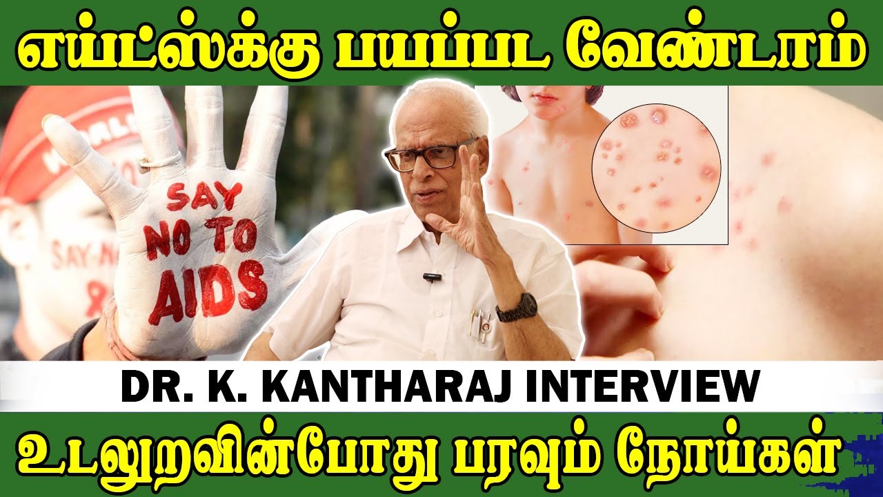 உடலுறவின் போது பரவும் பயங்கர நோய்கள் - Dr.Kantharaj Interview |  @figenhealth ​