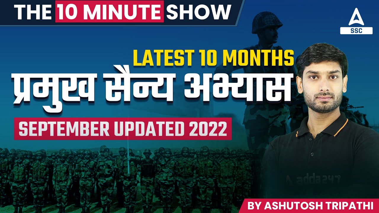 Important Military Exercise 2022 | SSC CGL | CHSL | The 10 Minute Show by Ashutosh Tripathi