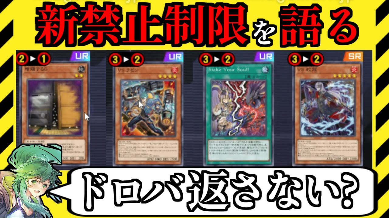 【新禁止・制限】VSK9の到来にあたり、ドロバの枚数規制を危惧するたすく【遊戯王】【マスターデュエル】