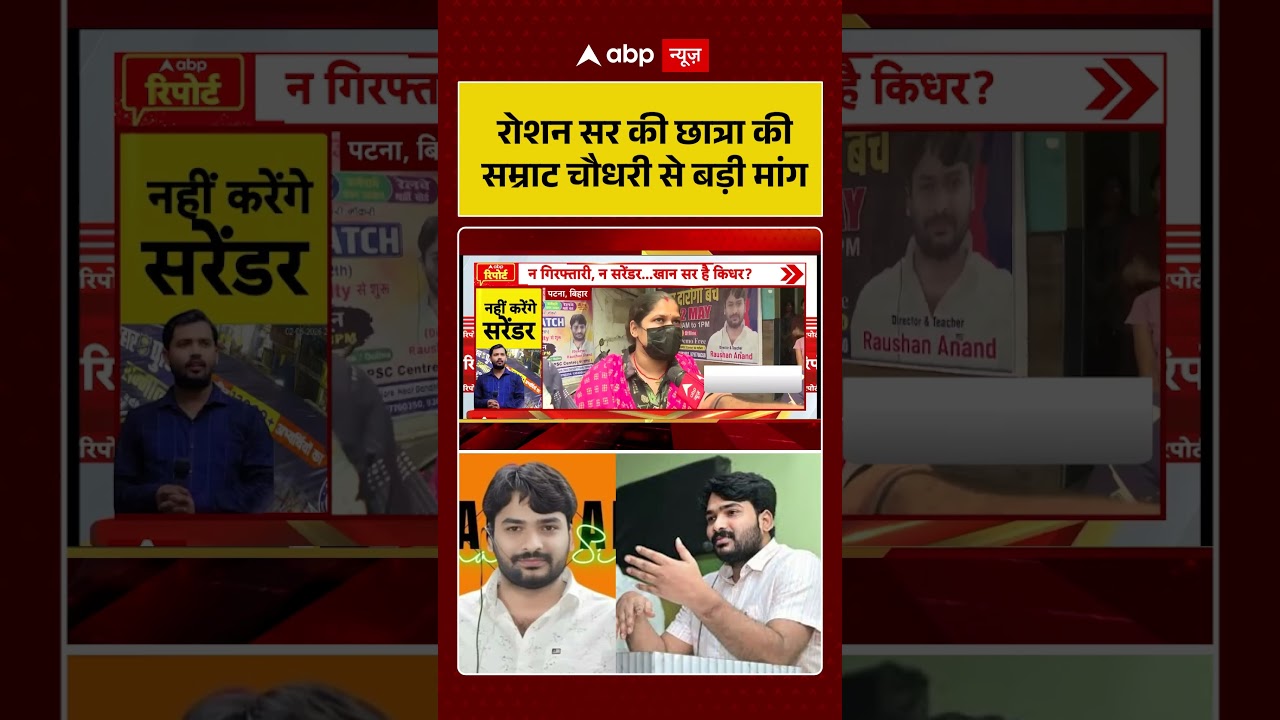 Khan Sir Controversy: Raushan Anand  सर की छात्रा की सम्राट चौधरी से बड़ी मांग | KGS | #shorts