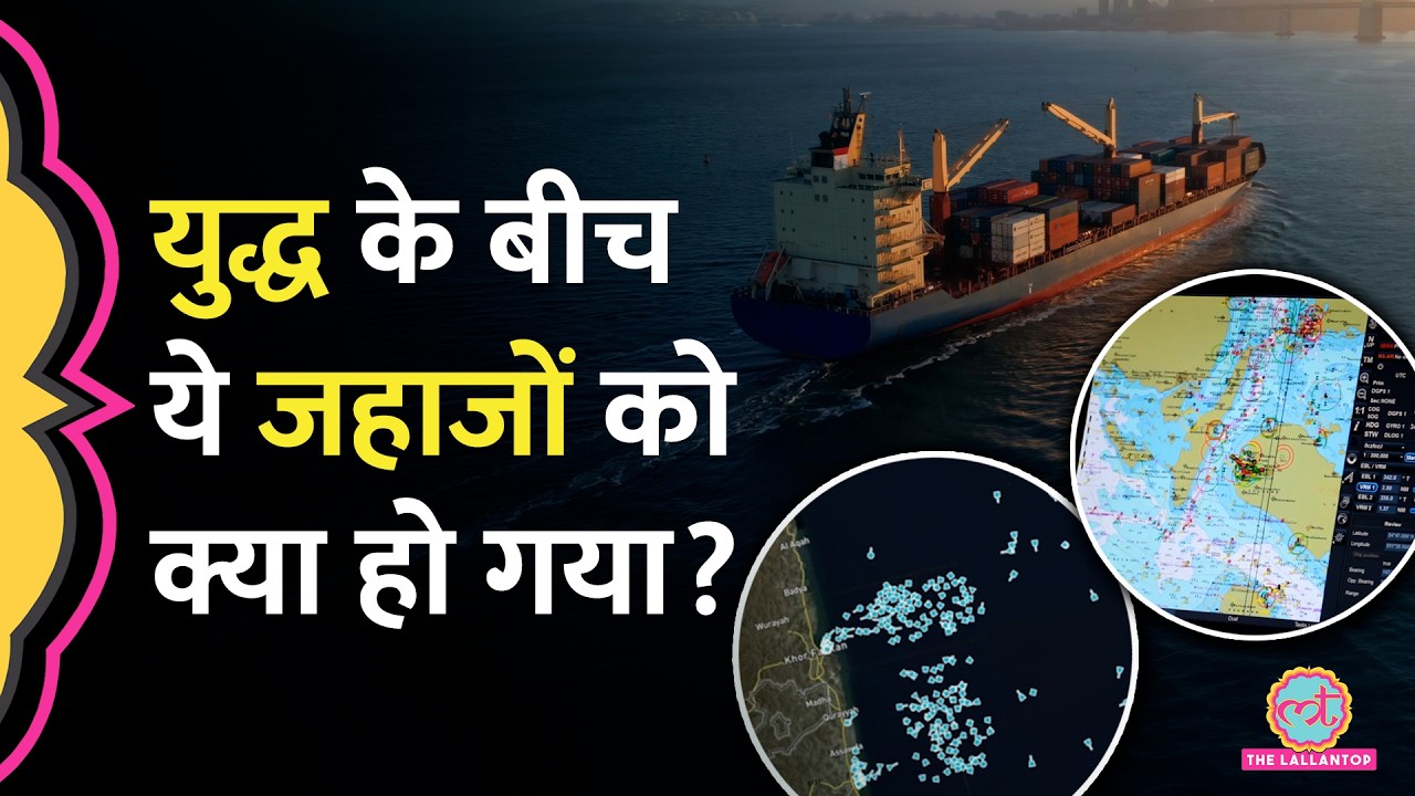 क्या है GPS Jamming, जिसने Iran War के बीच Persian Gulf में ‘भटका’ दिए जहाज?